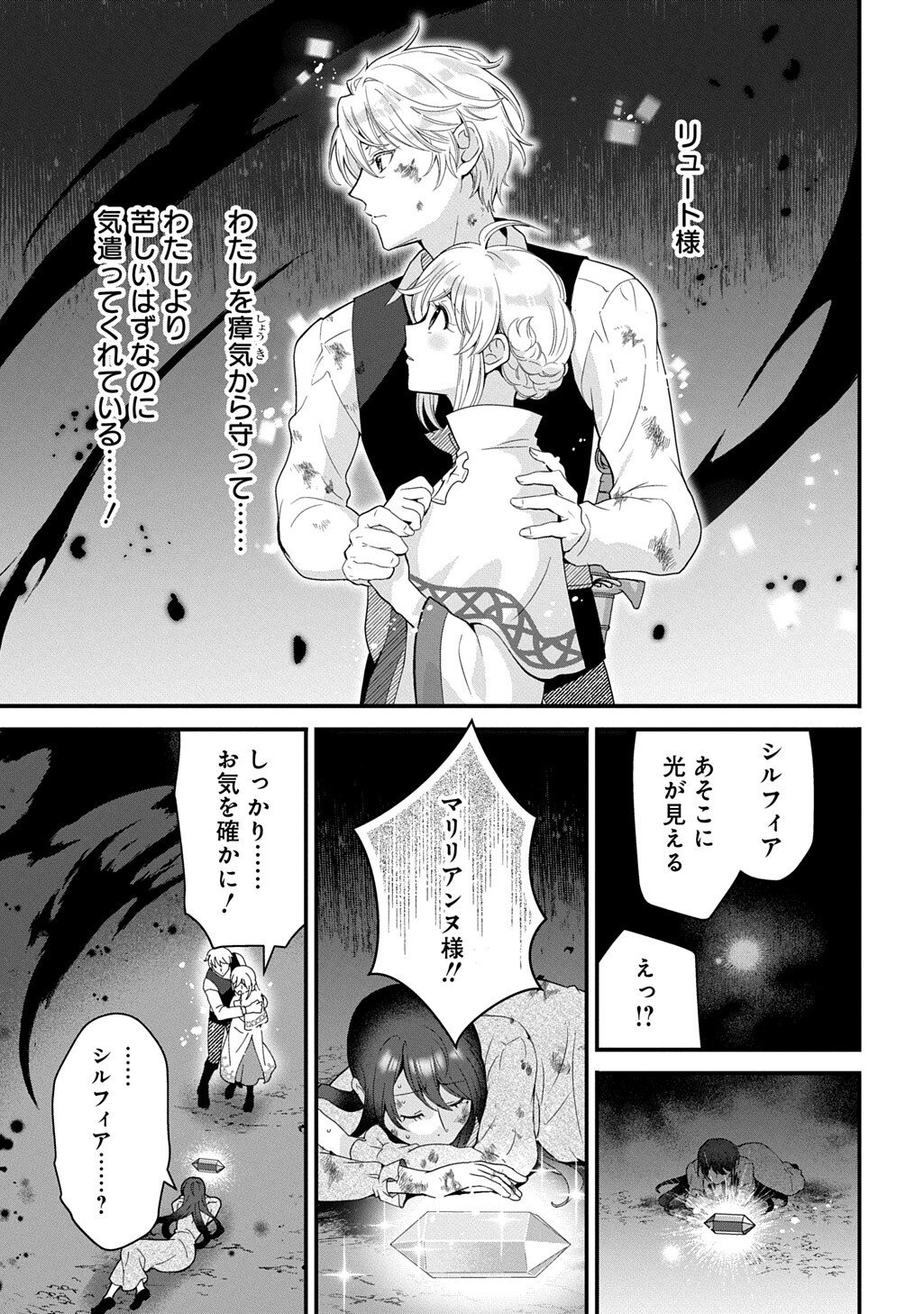 Okazari Seijo no Hazu ga, Shin no Chikara ni Mezameta you desu - Chapter 16.1 - Page 9