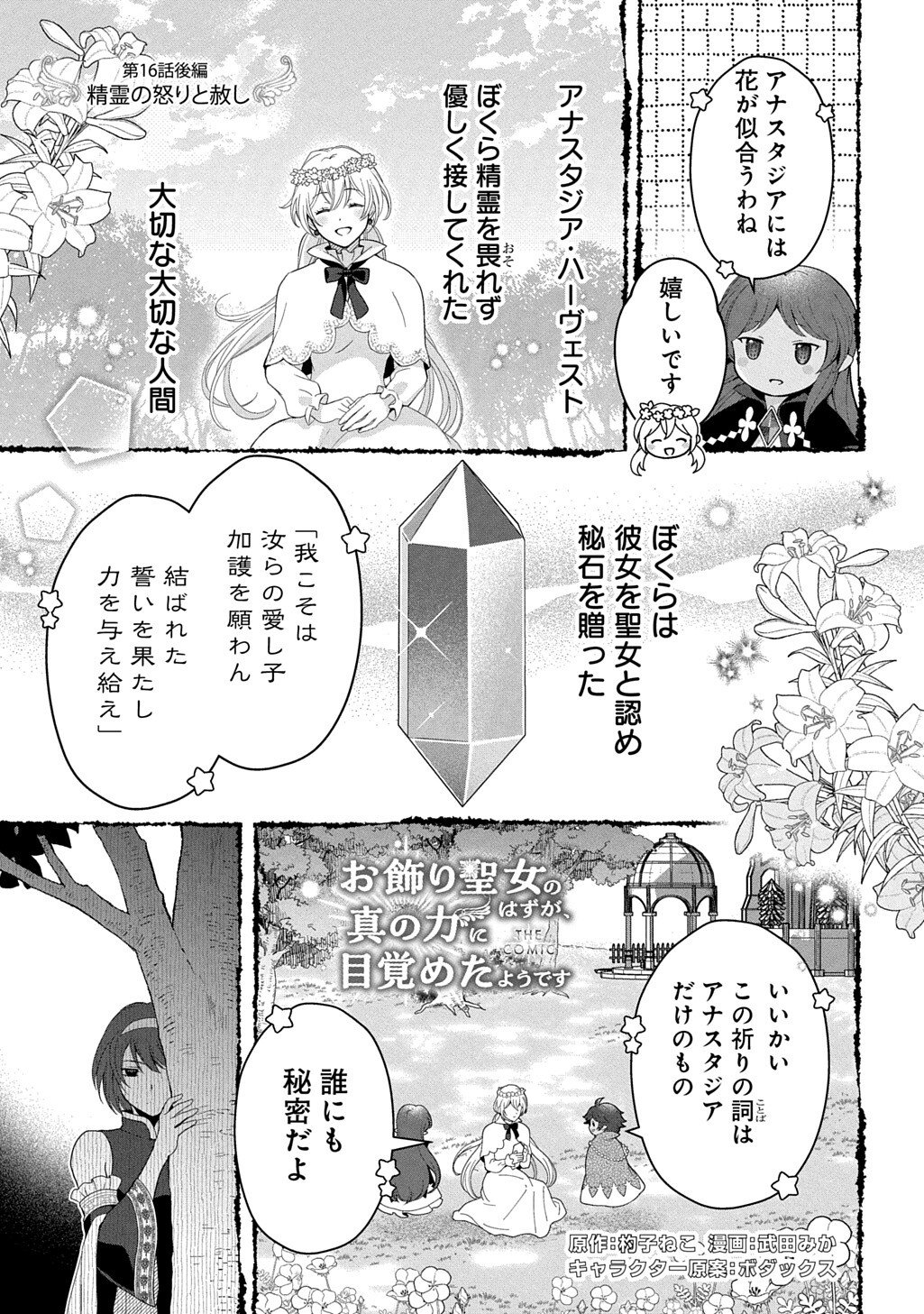 Okazari Seijo no Hazu ga, Shin no Chikara ni Mezameta you desu - Chapter 16.2 - Page 1