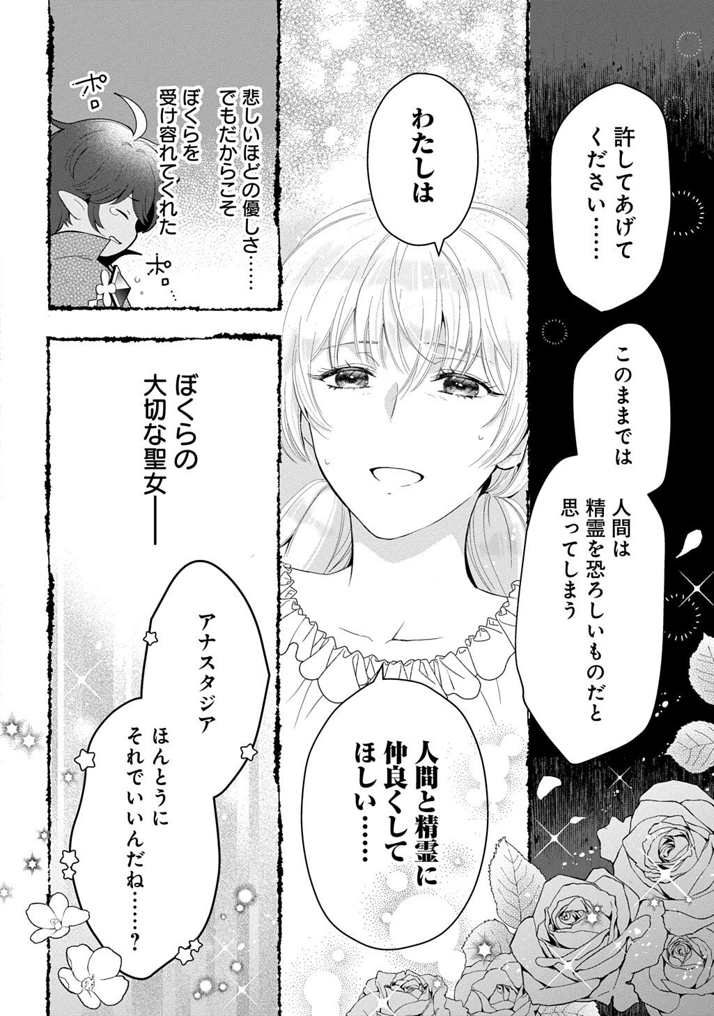 Okazari Seijo no Hazu ga, Shin no Chikara ni Mezameta you desu - Chapter 16.2 - Page 10