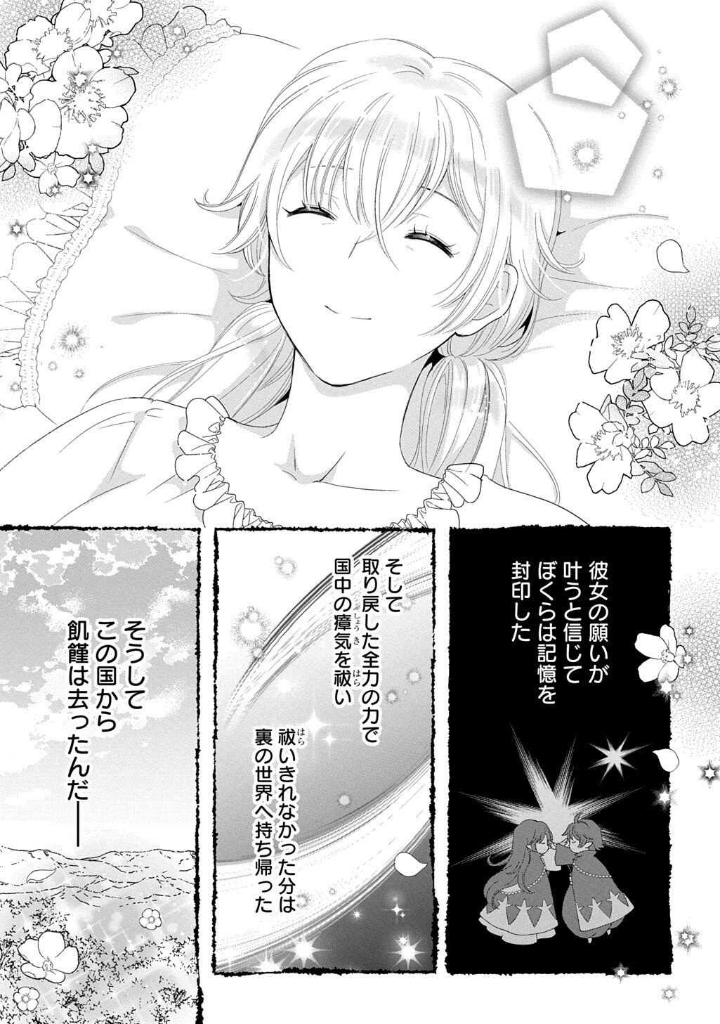 Okazari Seijo no Hazu ga, Shin no Chikara ni Mezameta you desu - Chapter 16.2 - Page 11