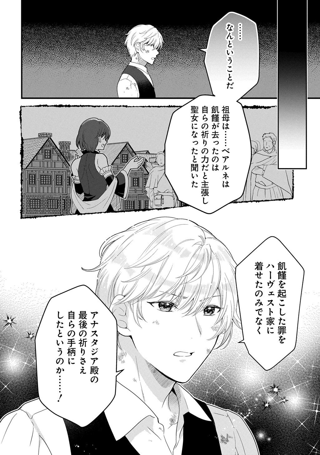 Okazari Seijo no Hazu ga, Shin no Chikara ni Mezameta you desu - Chapter 16.2 - Page 12
