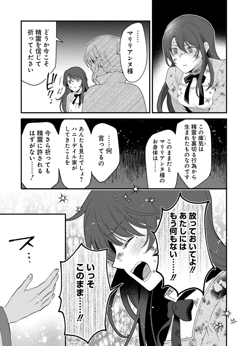 Okazari Seijo no Hazu ga, Shin no Chikara ni Mezameta you desu - Chapter 16.2 - Page 13