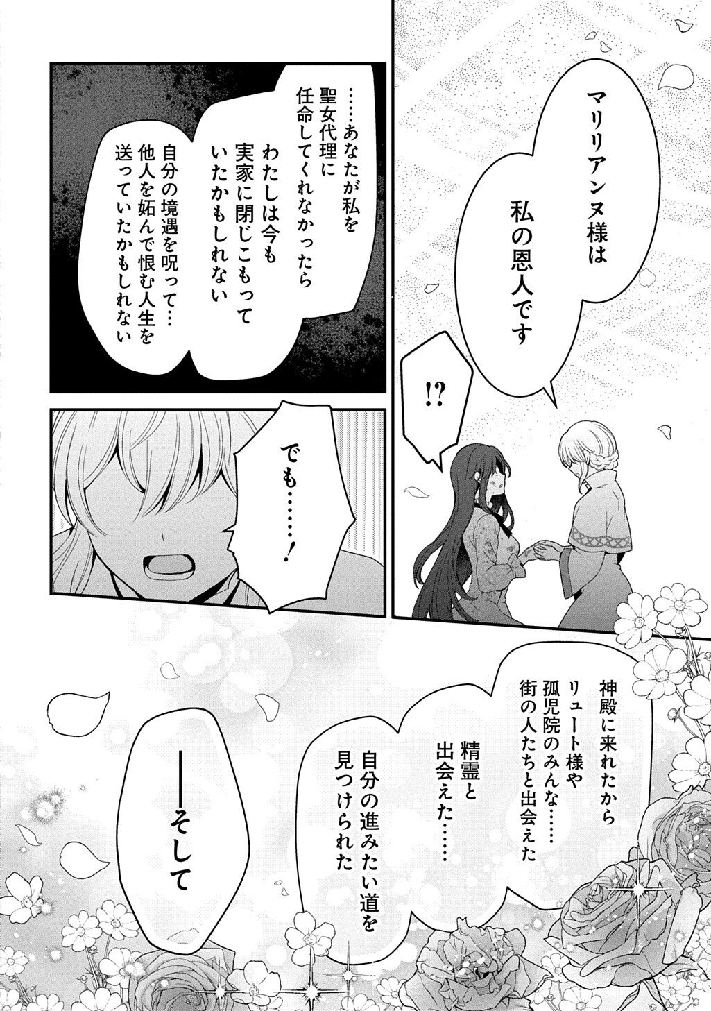Okazari Seijo no Hazu ga, Shin no Chikara ni Mezameta you desu - Chapter 16.2 - Page 14