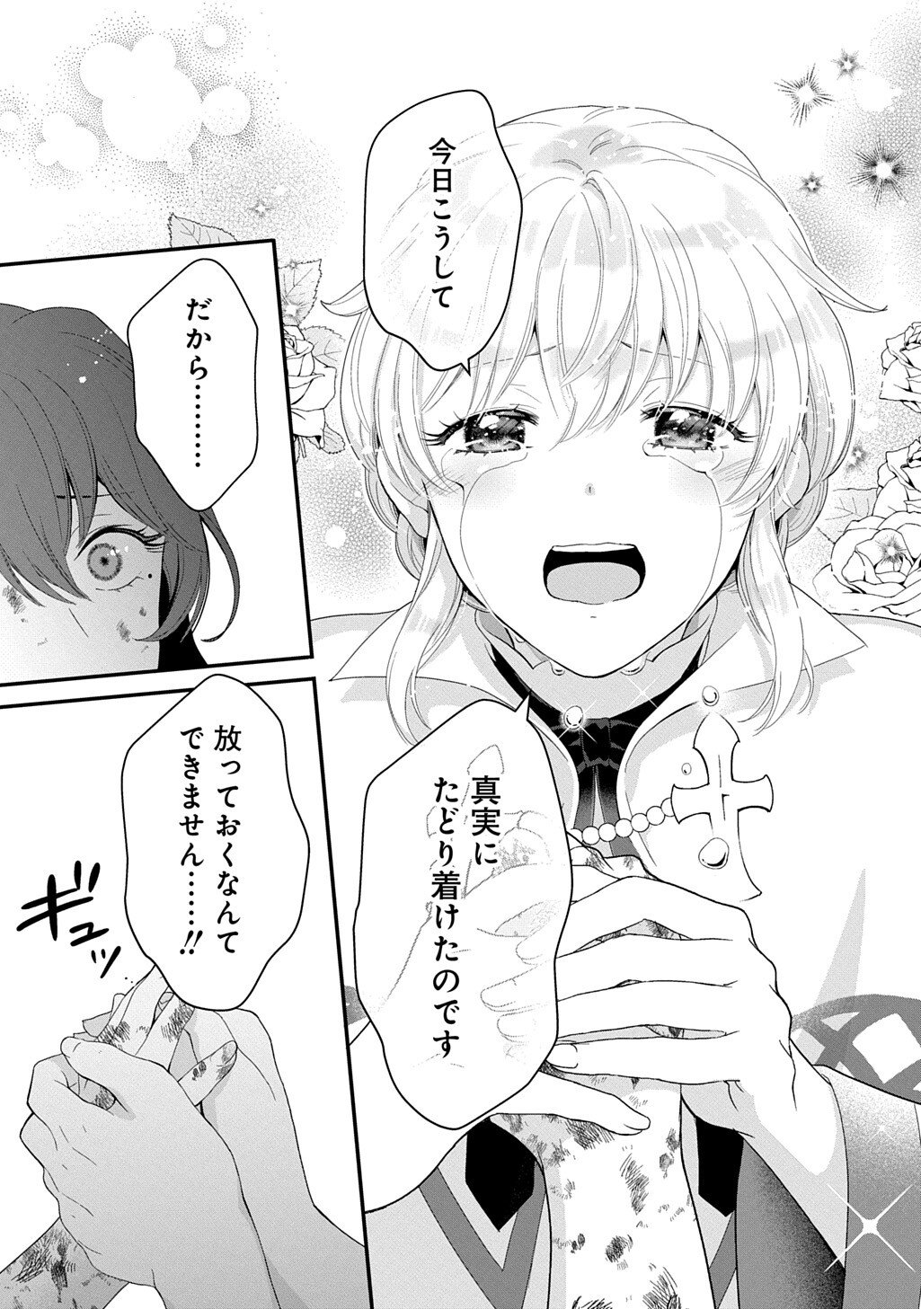Okazari Seijo no Hazu ga, Shin no Chikara ni Mezameta you desu - Chapter 16.2 - Page 15