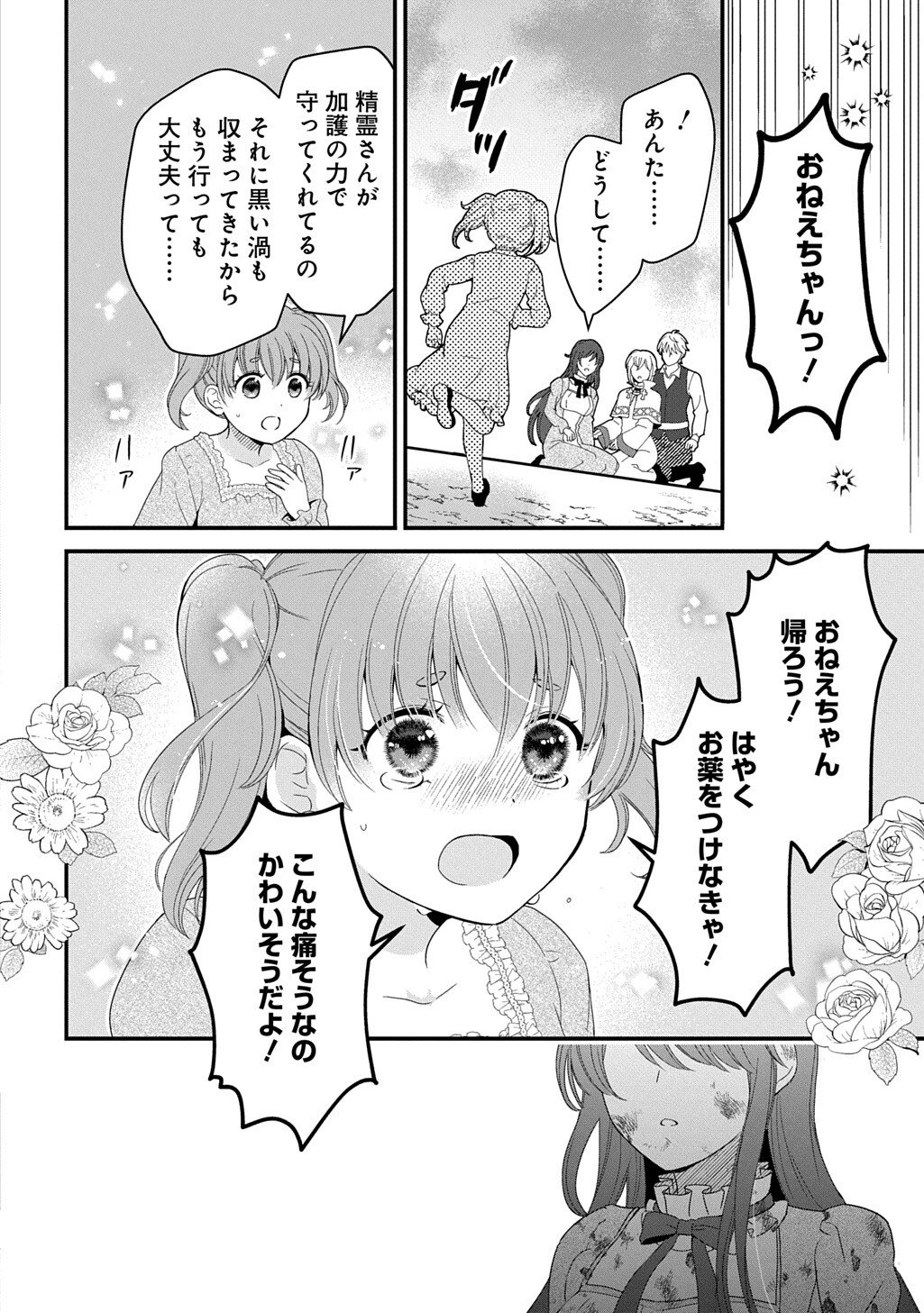 Okazari Seijo no Hazu ga, Shin no Chikara ni Mezameta you desu - Chapter 16.2 - Page 16