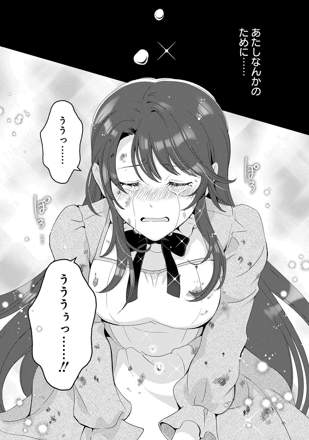 Okazari Seijo no Hazu ga, Shin no Chikara ni Mezameta you desu - Chapter 16.2 - Page 17