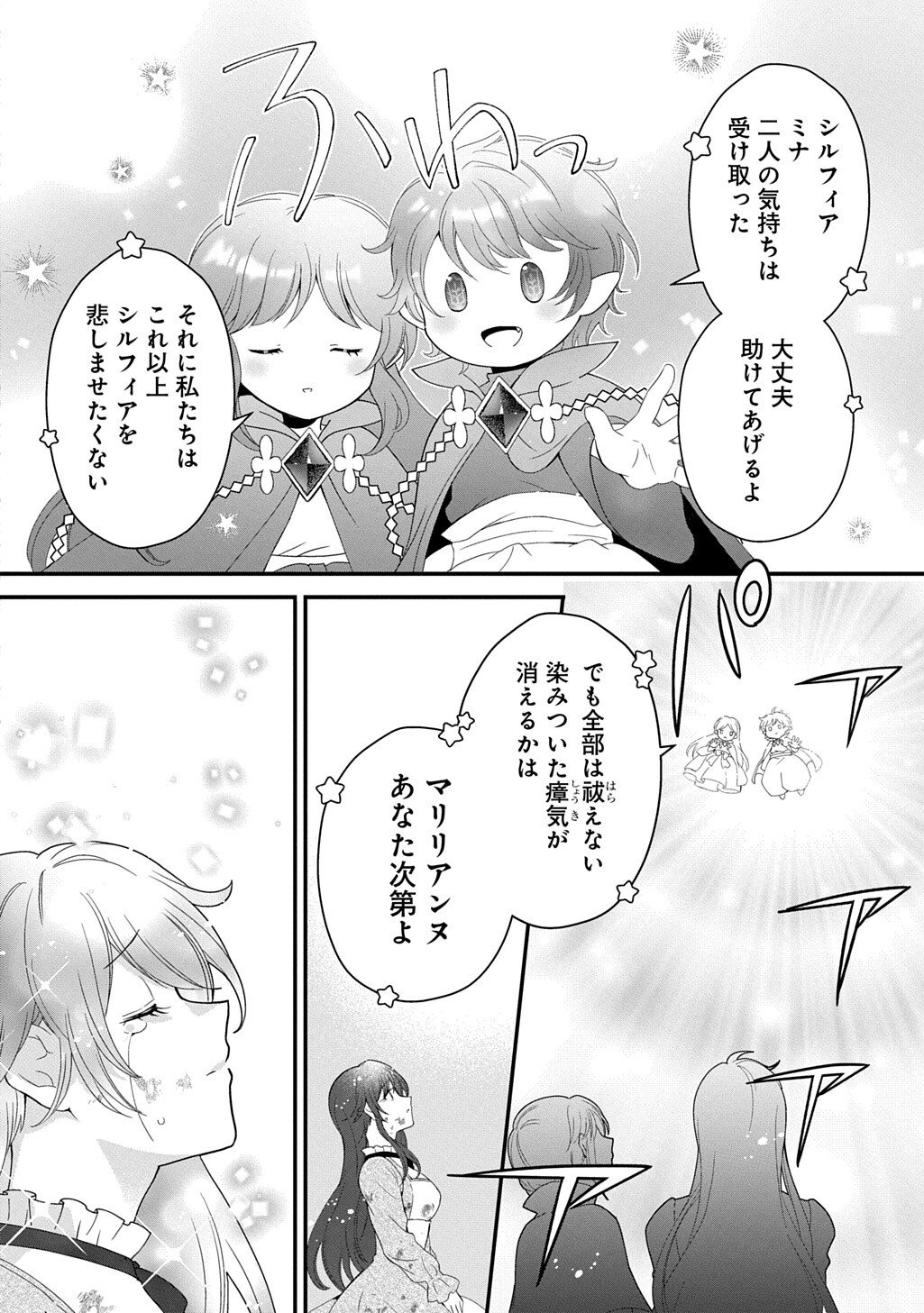 Okazari Seijo no Hazu ga, Shin no Chikara ni Mezameta you desu - Chapter 16.2 - Page 18