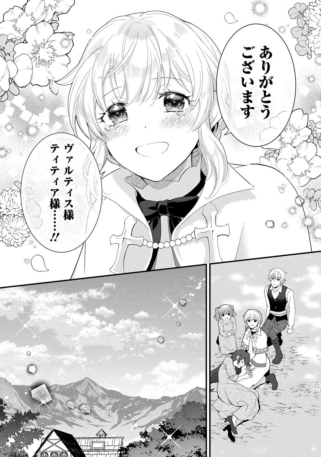 Okazari Seijo no Hazu ga, Shin no Chikara ni Mezameta you desu - Chapter 16.2 - Page 19