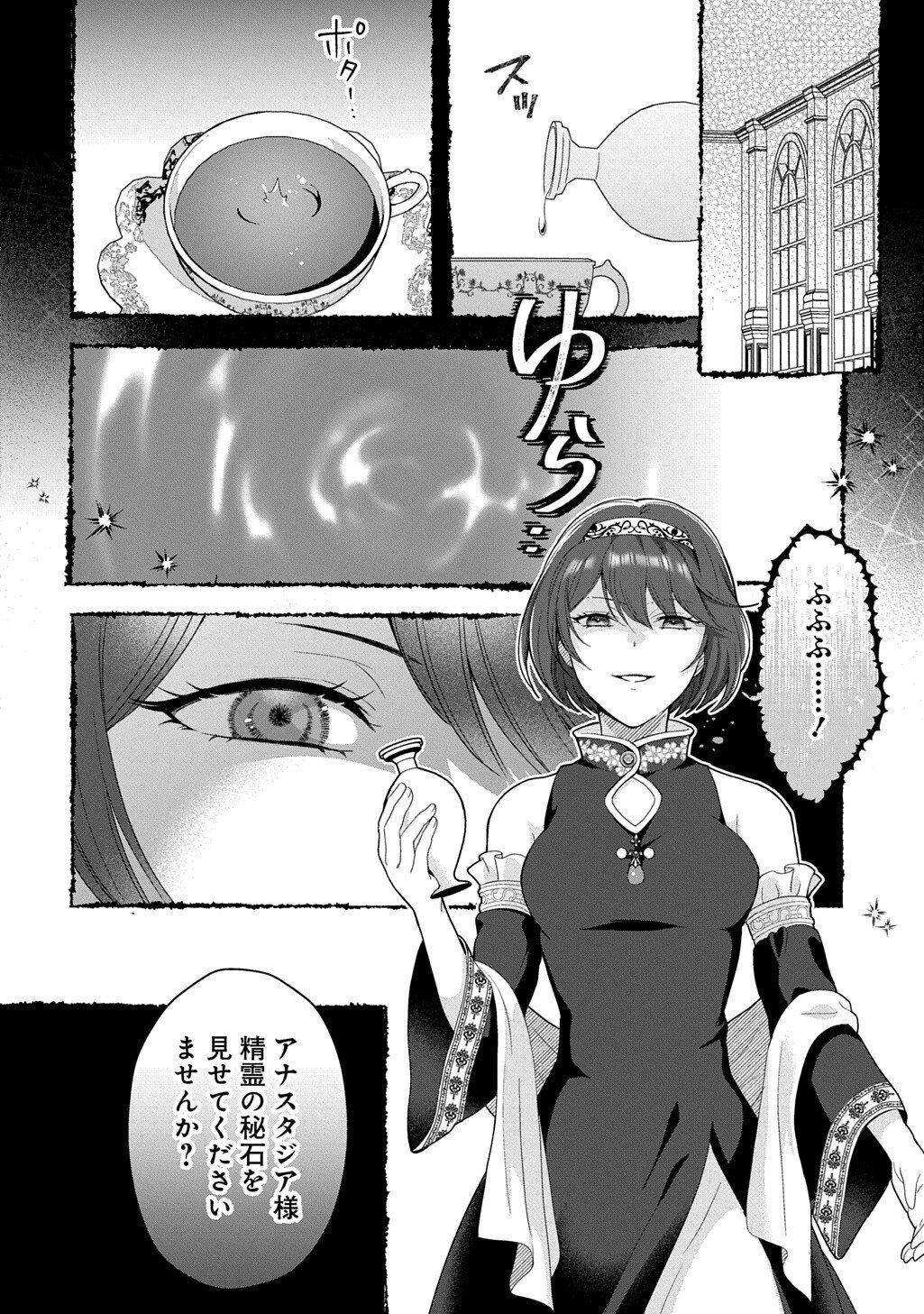Okazari Seijo no Hazu ga, Shin no Chikara ni Mezameta you desu - Chapter 16.2 - Page 2
