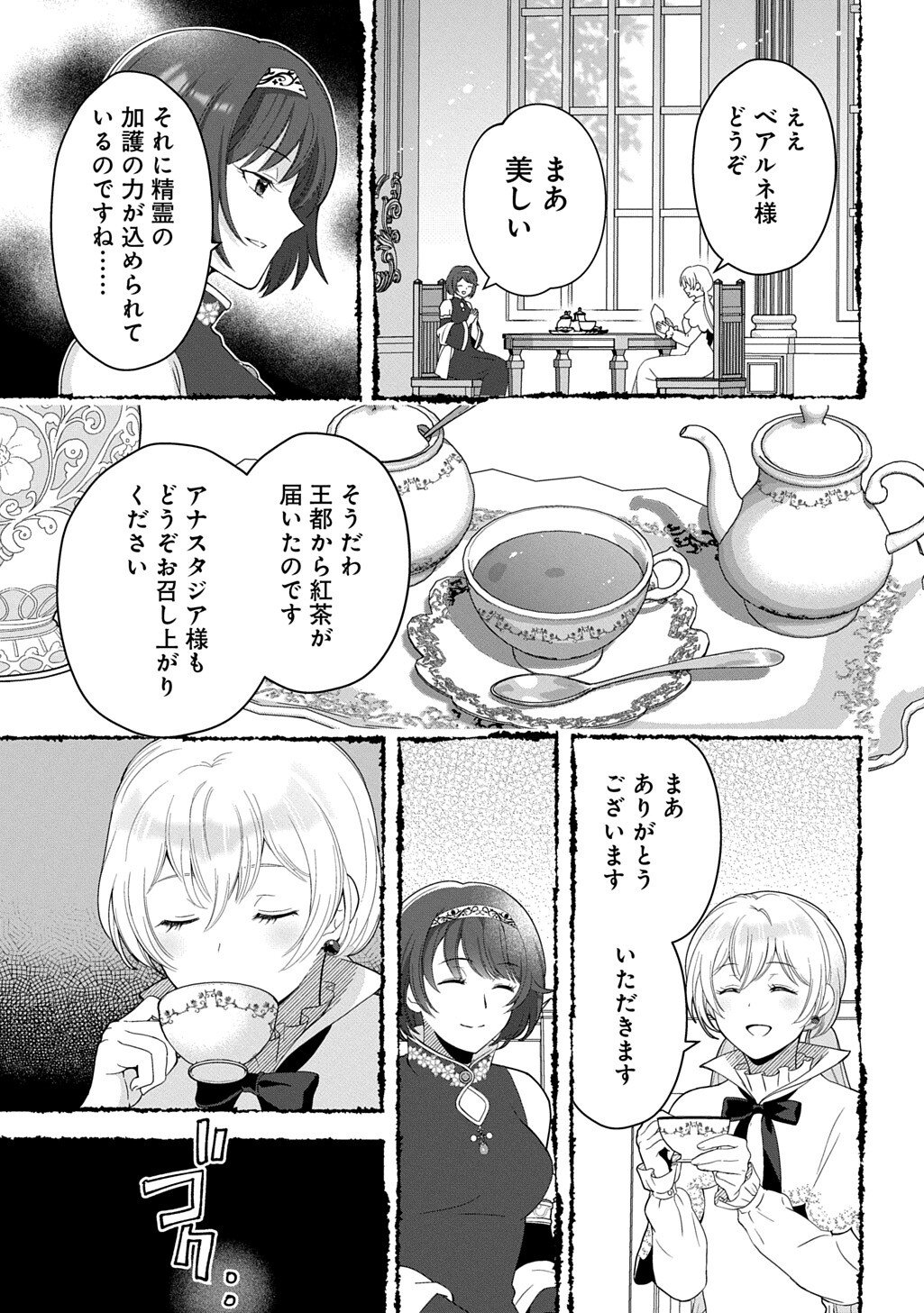 Okazari Seijo no Hazu ga, Shin no Chikara ni Mezameta you desu - Chapter 16.2 - Page 3