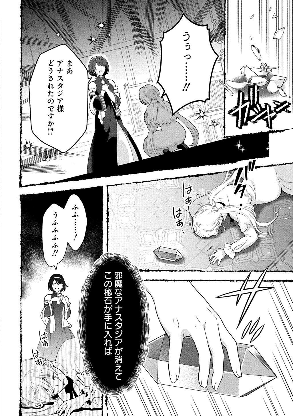 Okazari Seijo no Hazu ga, Shin no Chikara ni Mezameta you desu - Chapter 16.2 - Page 4