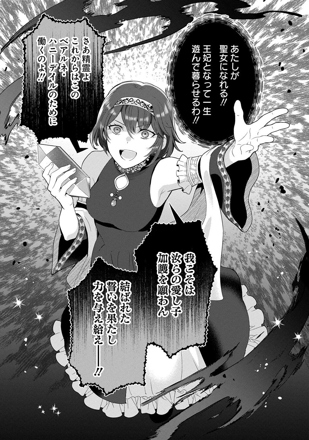 Okazari Seijo no Hazu ga, Shin no Chikara ni Mezameta you desu - Chapter 16.2 - Page 5