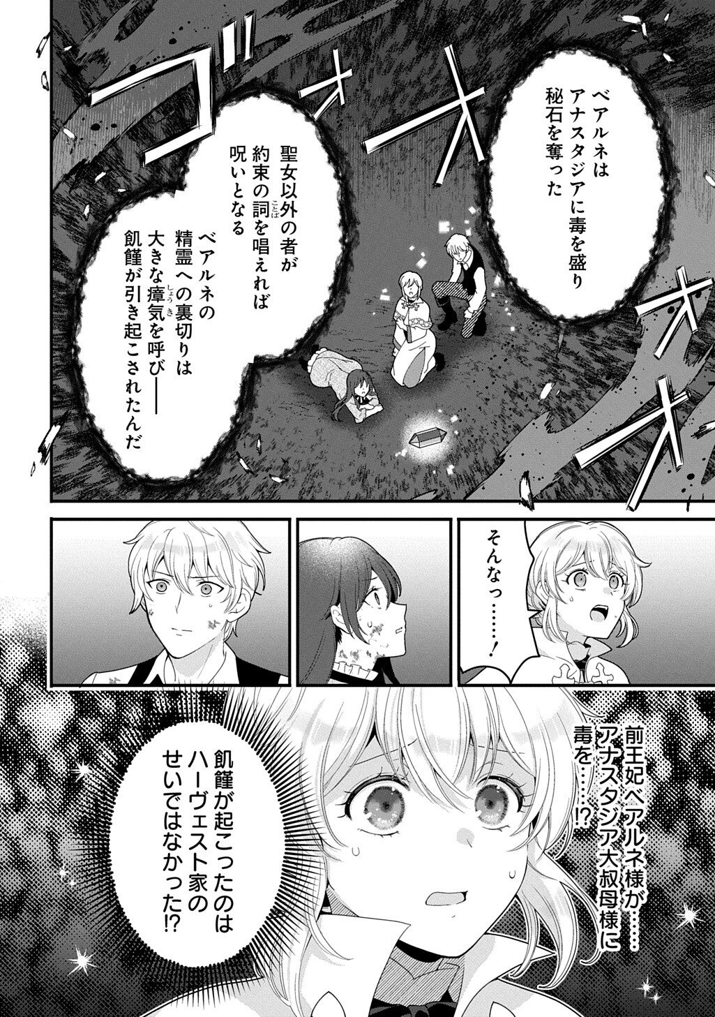 Okazari Seijo no Hazu ga, Shin no Chikara ni Mezameta you desu - Chapter 16.2 - Page 6