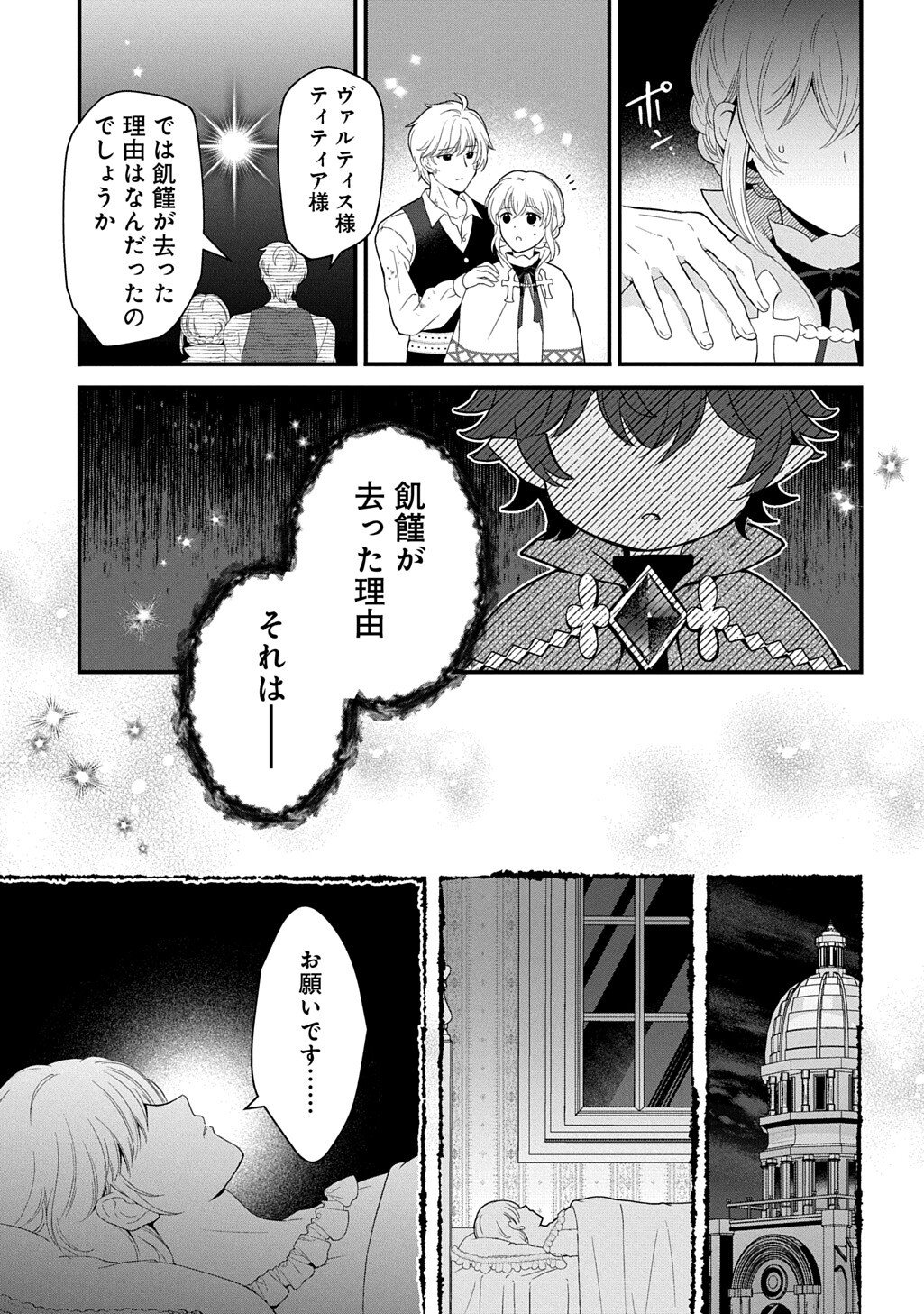 Okazari Seijo no Hazu ga, Shin no Chikara ni Mezameta you desu - Chapter 16.2 - Page 7