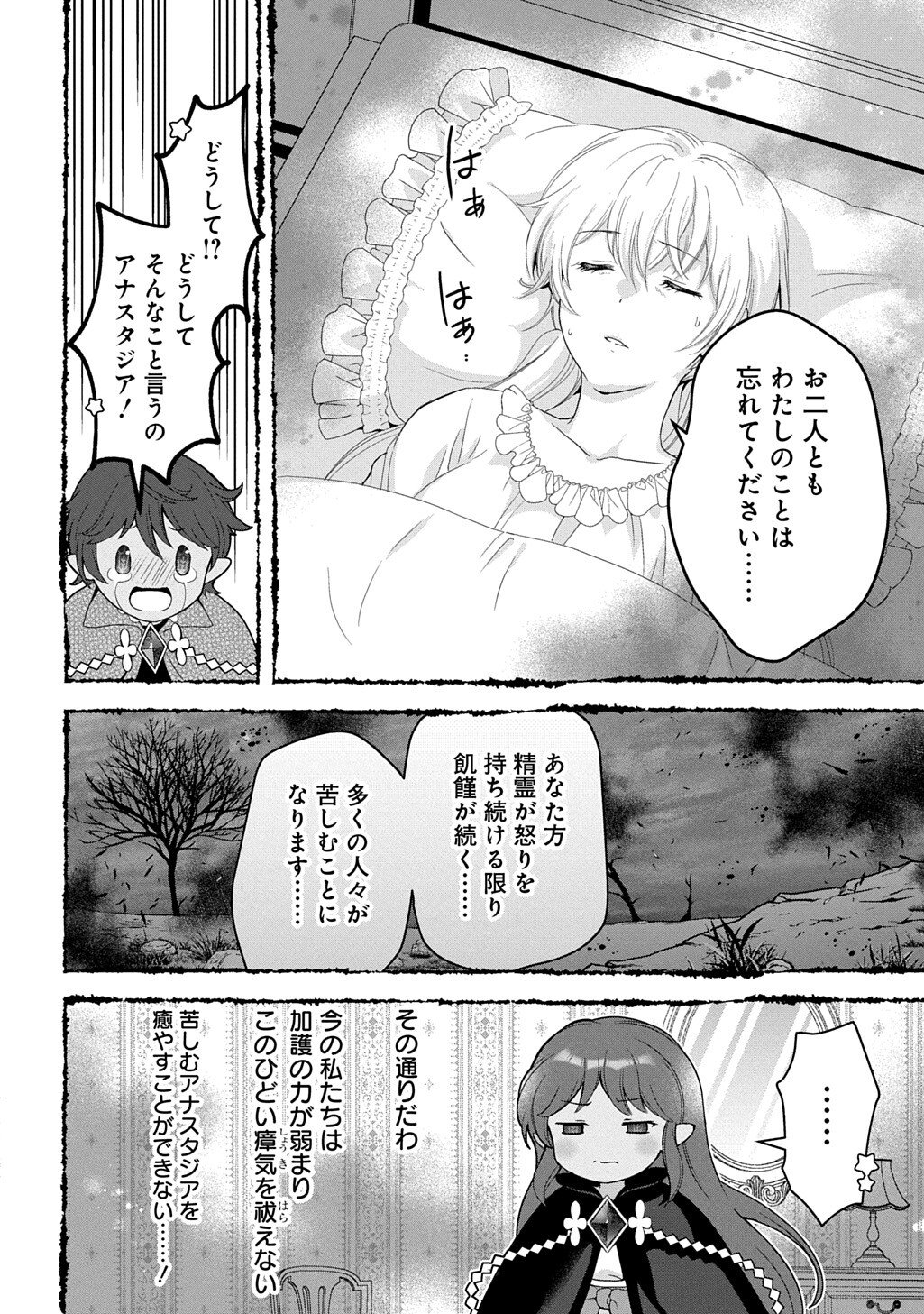 Okazari Seijo no Hazu ga, Shin no Chikara ni Mezameta you desu - Chapter 16.2 - Page 8
