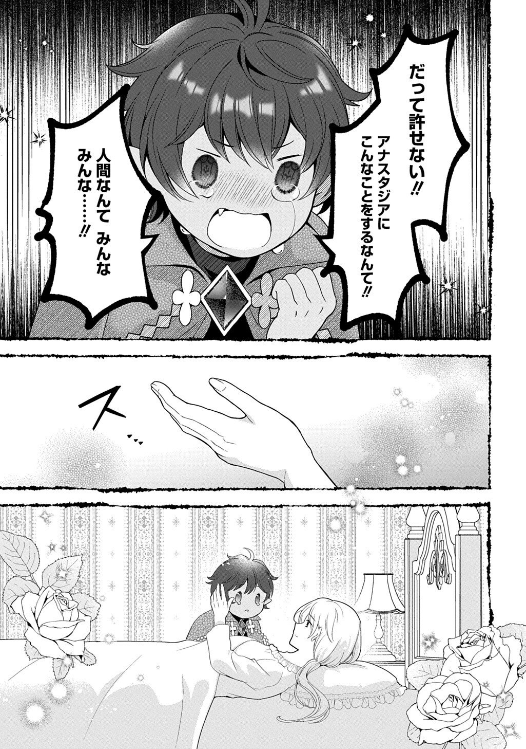 Okazari Seijo no Hazu ga, Shin no Chikara ni Mezameta you desu - Chapter 16.2 - Page 9