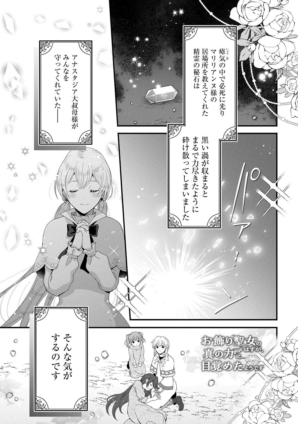 Okazari Seijo no Hazu ga, Shin no Chikara ni Mezameta you desu - Chapter 16.3 - Page 1