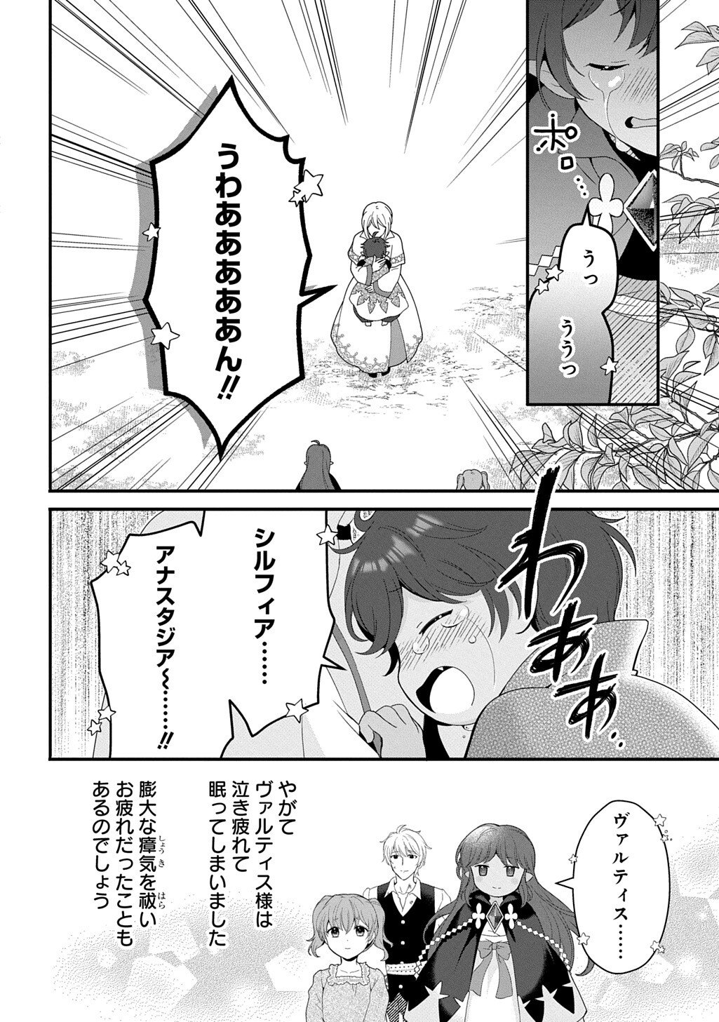 Okazari Seijo no Hazu ga, Shin no Chikara ni Mezameta you desu - Chapter 16.3 - Page 10