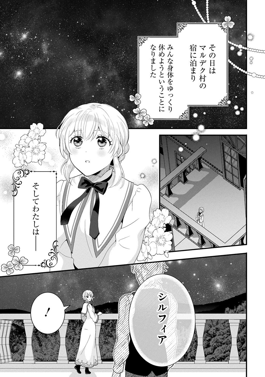 Okazari Seijo no Hazu ga, Shin no Chikara ni Mezameta you desu - Chapter 16.3 - Page 11