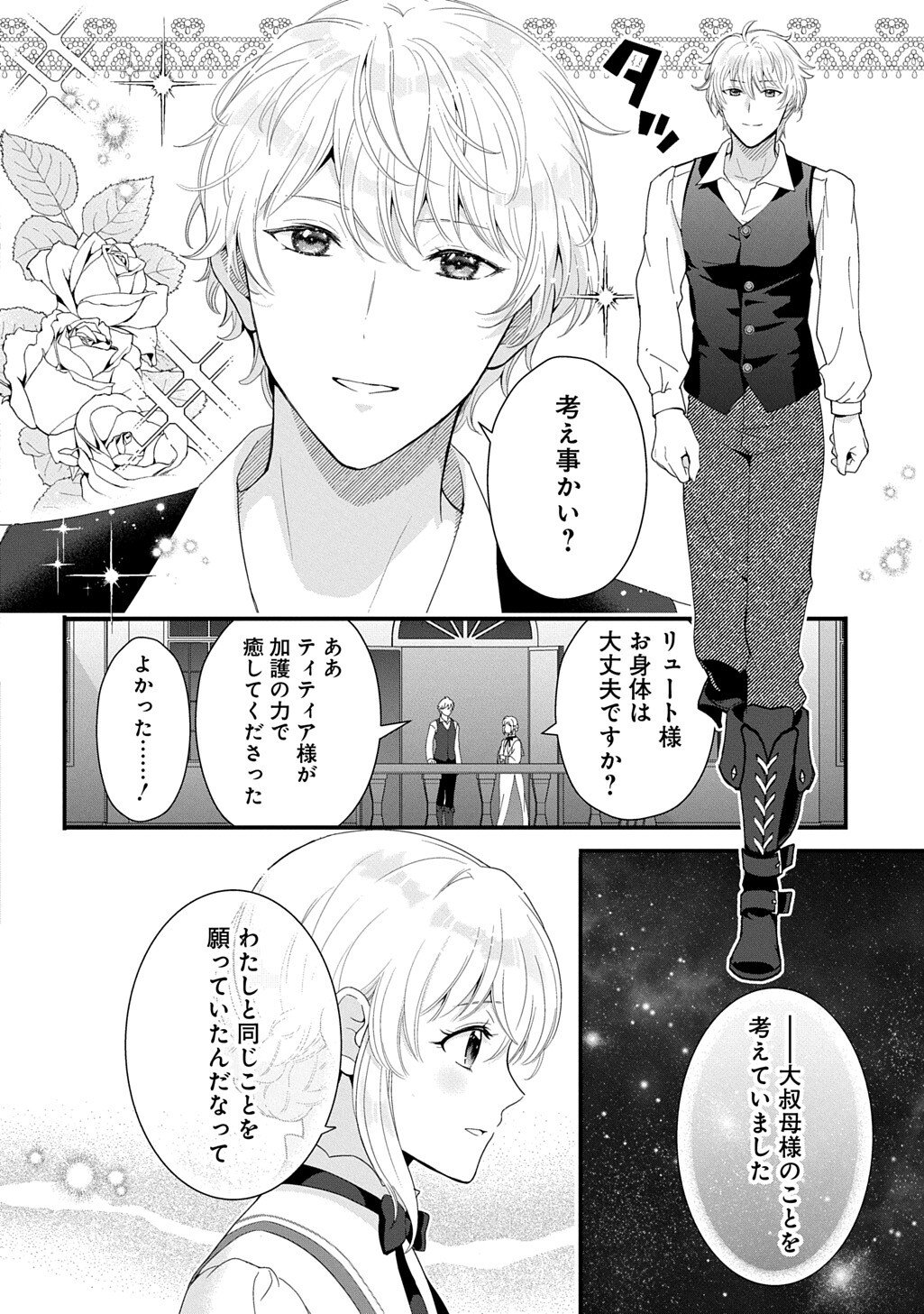 Okazari Seijo no Hazu ga, Shin no Chikara ni Mezameta you desu - Chapter 16.3 - Page 12