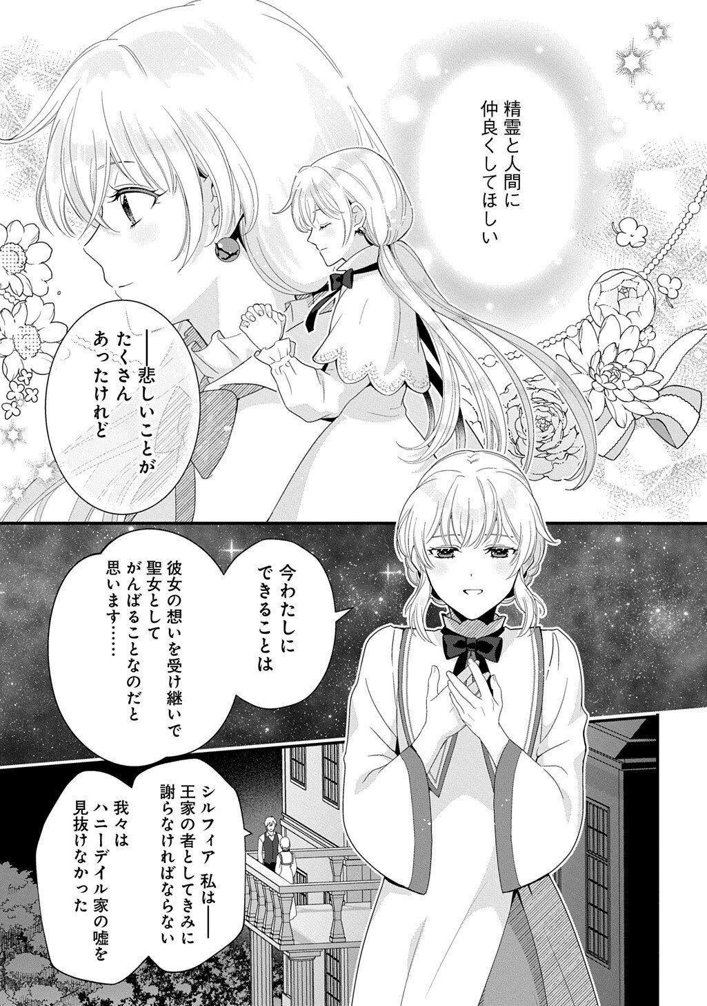 Okazari Seijo no Hazu ga, Shin no Chikara ni Mezameta you desu - Chapter 16.3 - Page 13