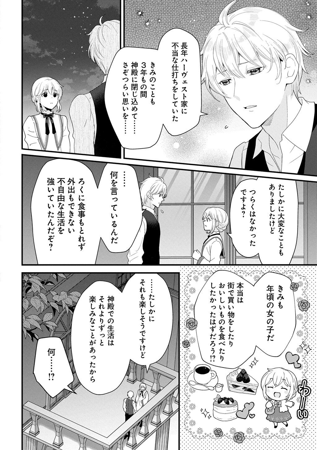Okazari Seijo no Hazu ga, Shin no Chikara ni Mezameta you desu - Chapter 16.3 - Page 14