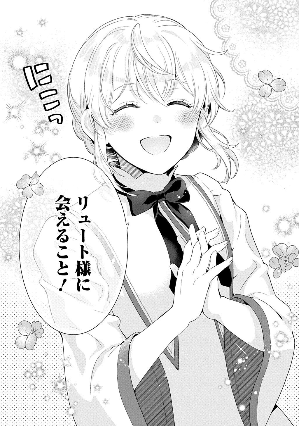 Okazari Seijo no Hazu ga, Shin no Chikara ni Mezameta you desu - Chapter 16.3 - Page 15