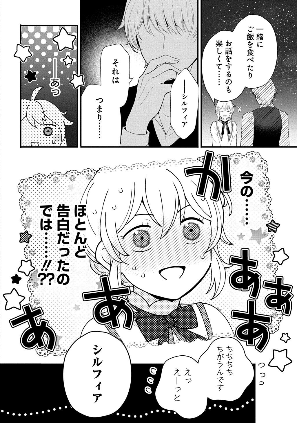 Okazari Seijo no Hazu ga, Shin no Chikara ni Mezameta you desu - Chapter 16.3 - Page 16