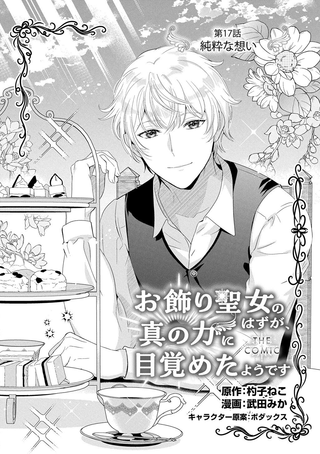 Okazari Seijo no Hazu ga, Shin no Chikara ni Mezameta you desu - Chapter 16.3 - Page 2