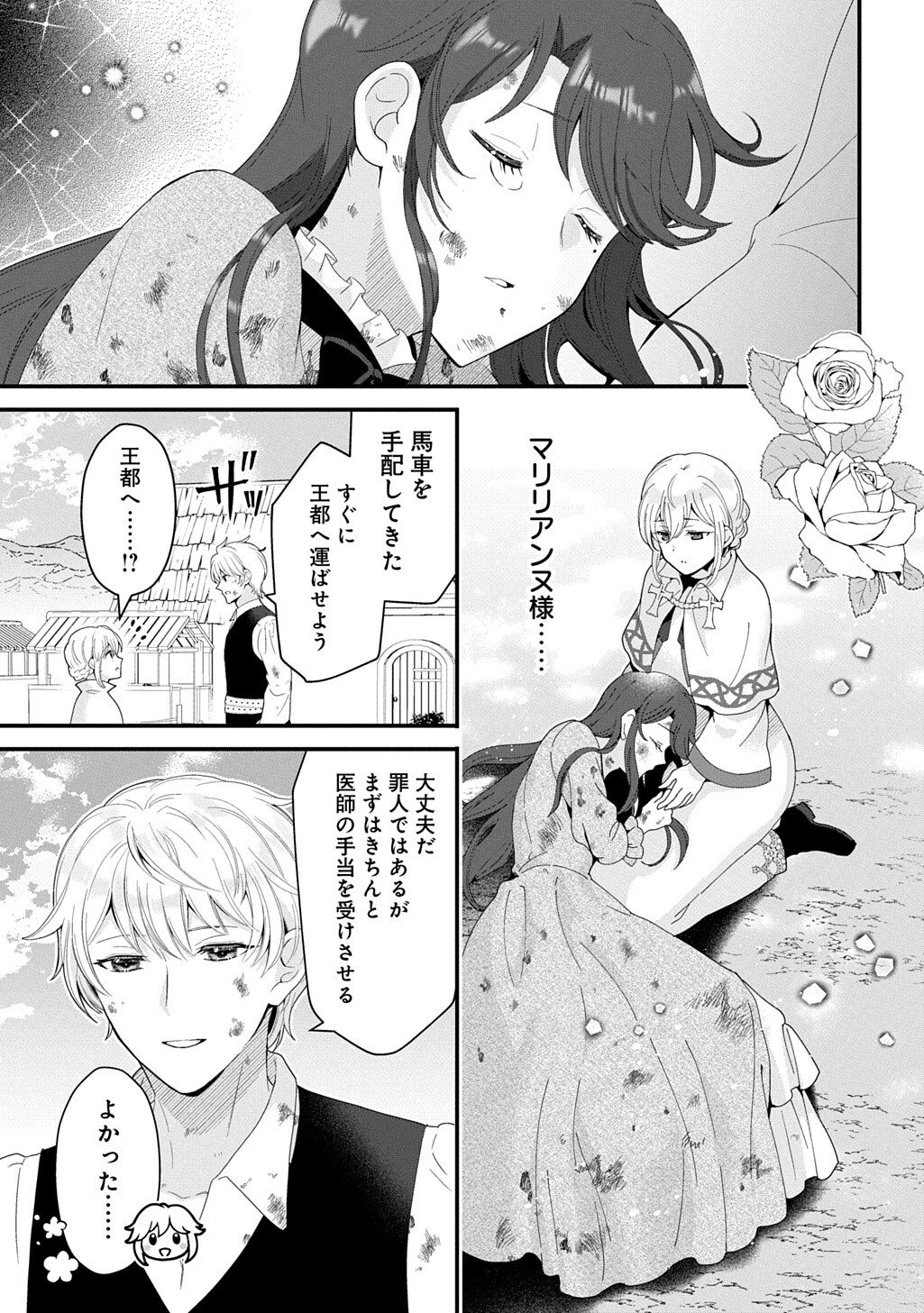 Okazari Seijo no Hazu ga, Shin no Chikara ni Mezameta you desu - Chapter 16.3 - Page 3