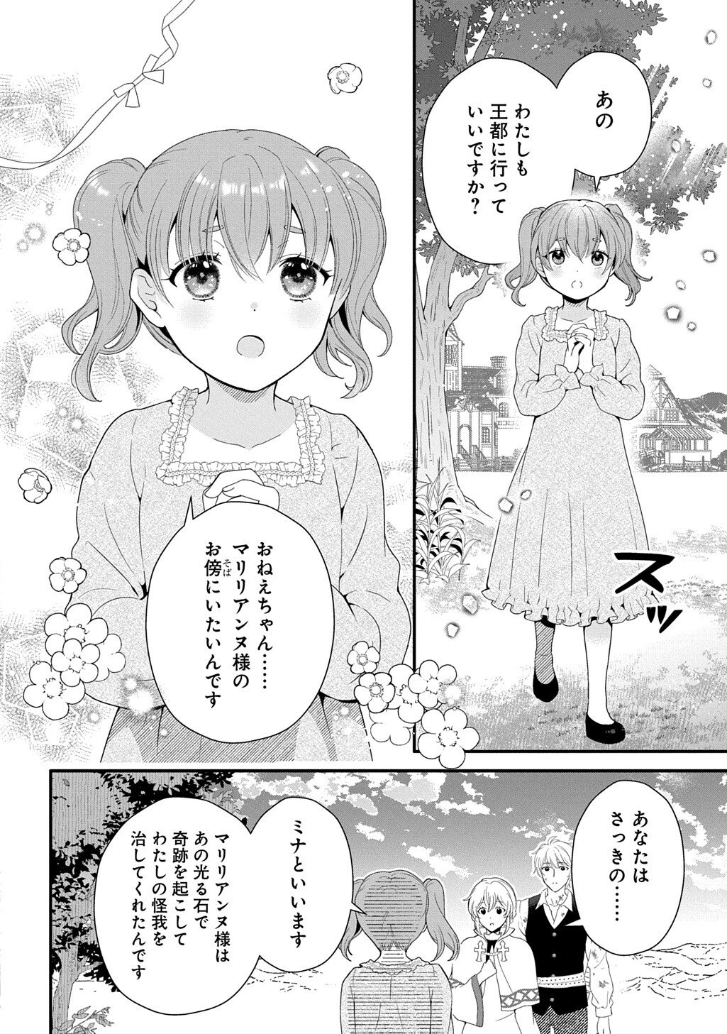 Okazari Seijo no Hazu ga, Shin no Chikara ni Mezameta you desu - Chapter 16.3 - Page 4