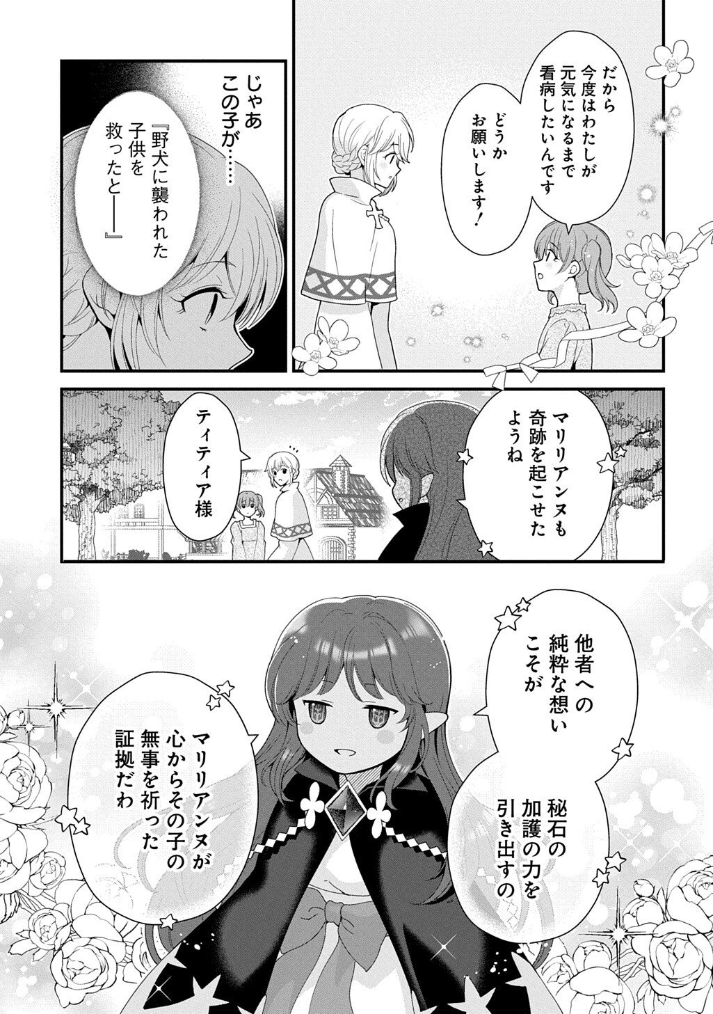 Okazari Seijo no Hazu ga, Shin no Chikara ni Mezameta you desu - Chapter 16.3 - Page 5