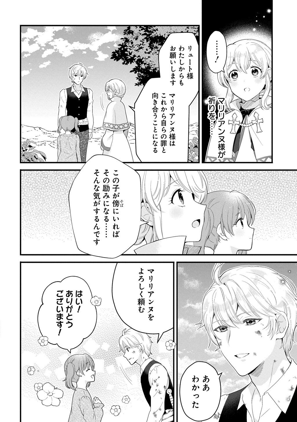 Okazari Seijo no Hazu ga, Shin no Chikara ni Mezameta you desu - Chapter 16.3 - Page 6