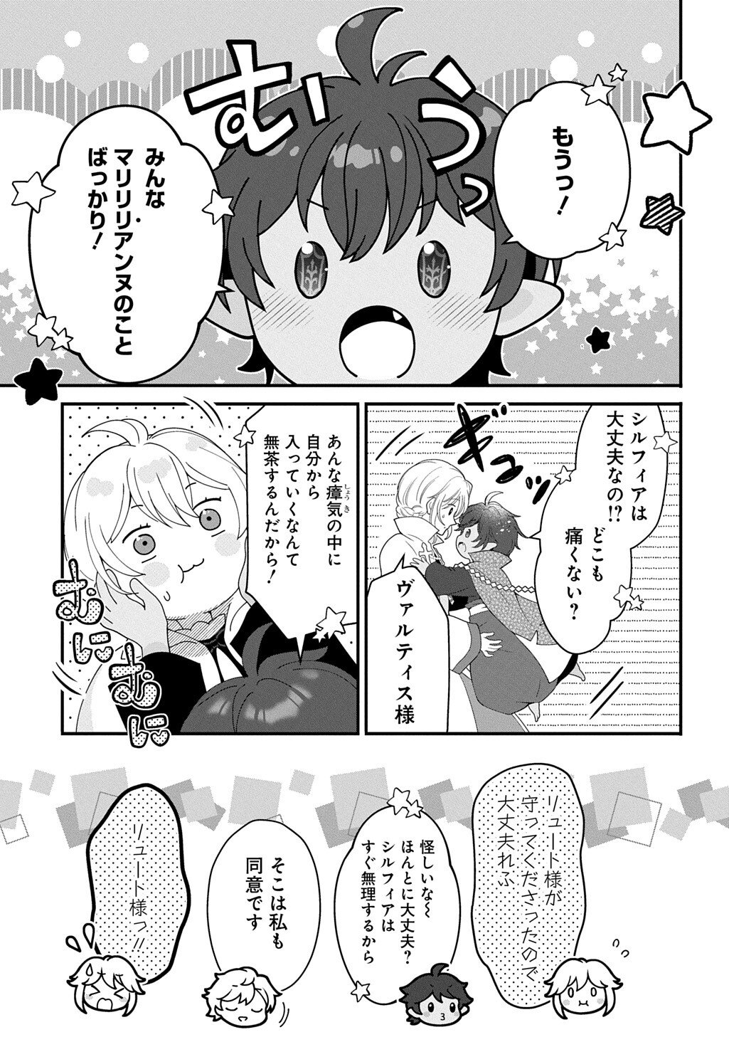 Okazari Seijo no Hazu ga, Shin no Chikara ni Mezameta you desu - Chapter 16.3 - Page 7