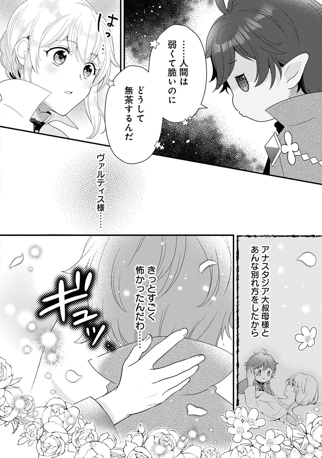 Okazari Seijo no Hazu ga, Shin no Chikara ni Mezameta you desu - Chapter 16.3 - Page 8