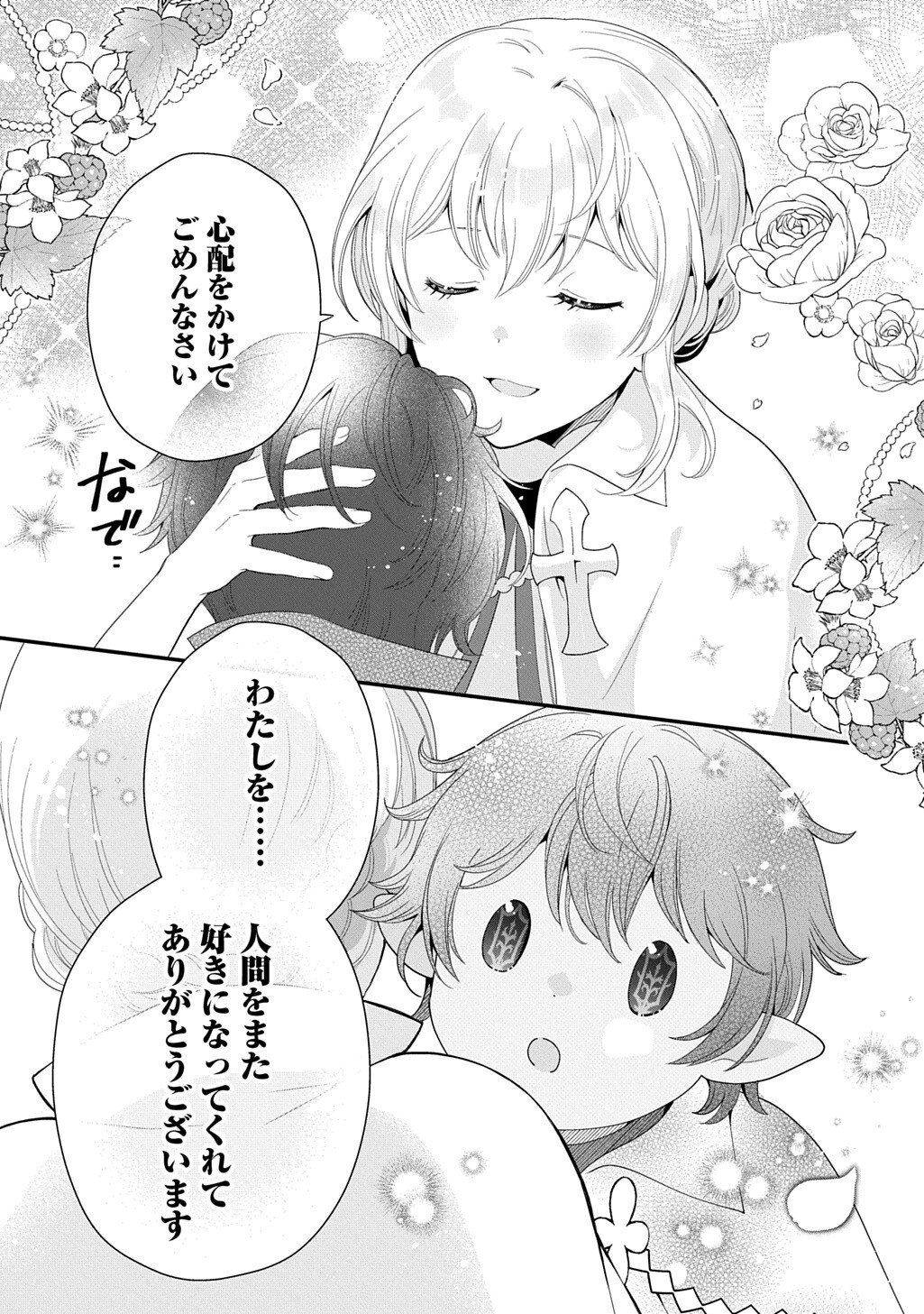 Okazari Seijo no Hazu ga, Shin no Chikara ni Mezameta you desu - Chapter 16.3 - Page 9