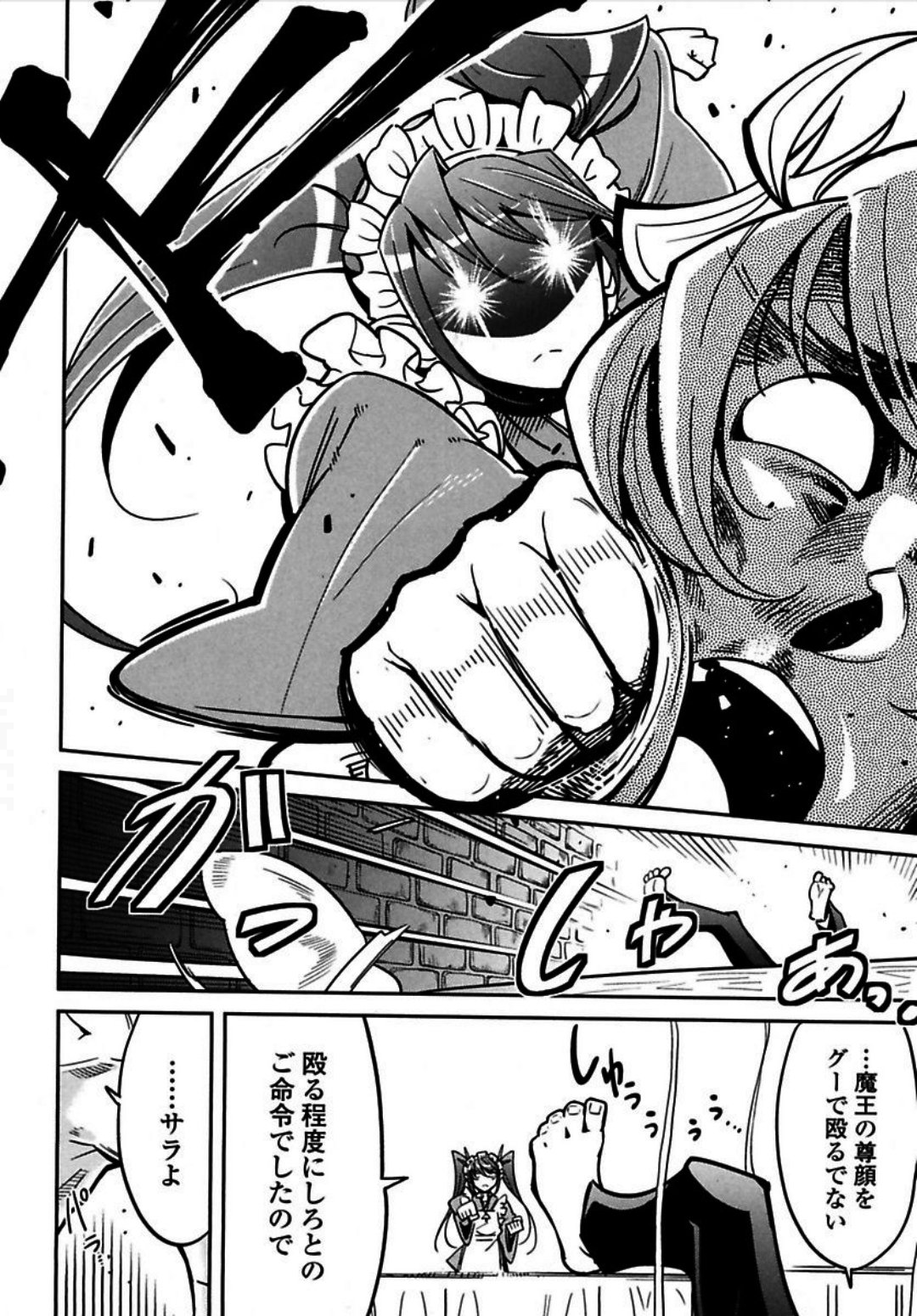 Okinodoku Desu ga, Bouken no Sho wa Maou no Mono ni Narimashita. - Chapter 1 - Page 10
