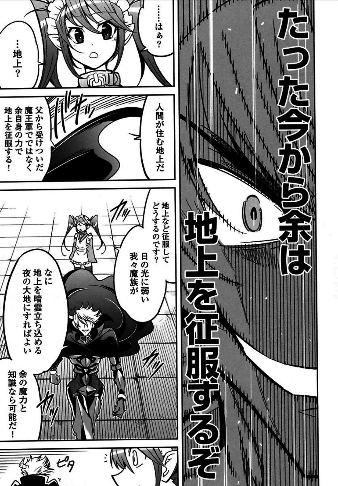 Okinodoku Desu ga, Bouken no Sho wa Maou no Mono ni Narimashita. - Chapter 1 - Page 11