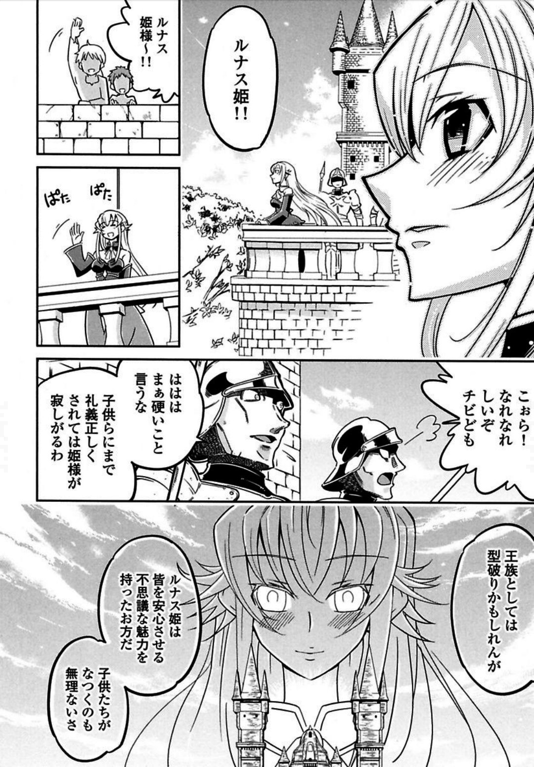 Okinodoku Desu ga, Bouken no Sho wa Maou no Mono ni Narimashita. - Chapter 1 - Page 18