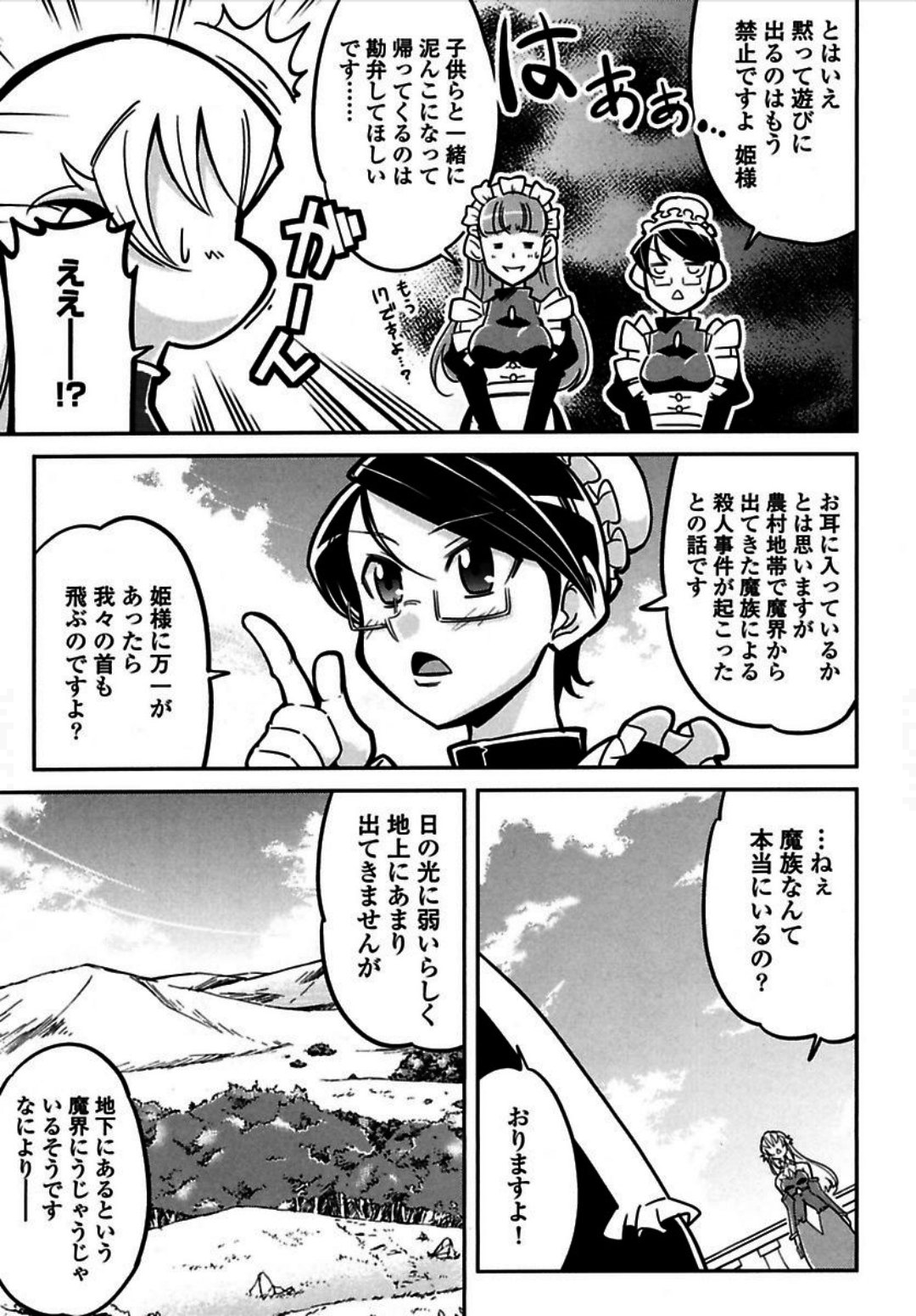 Okinodoku Desu ga, Bouken no Sho wa Maou no Mono ni Narimashita. - Chapter 1 - Page 19