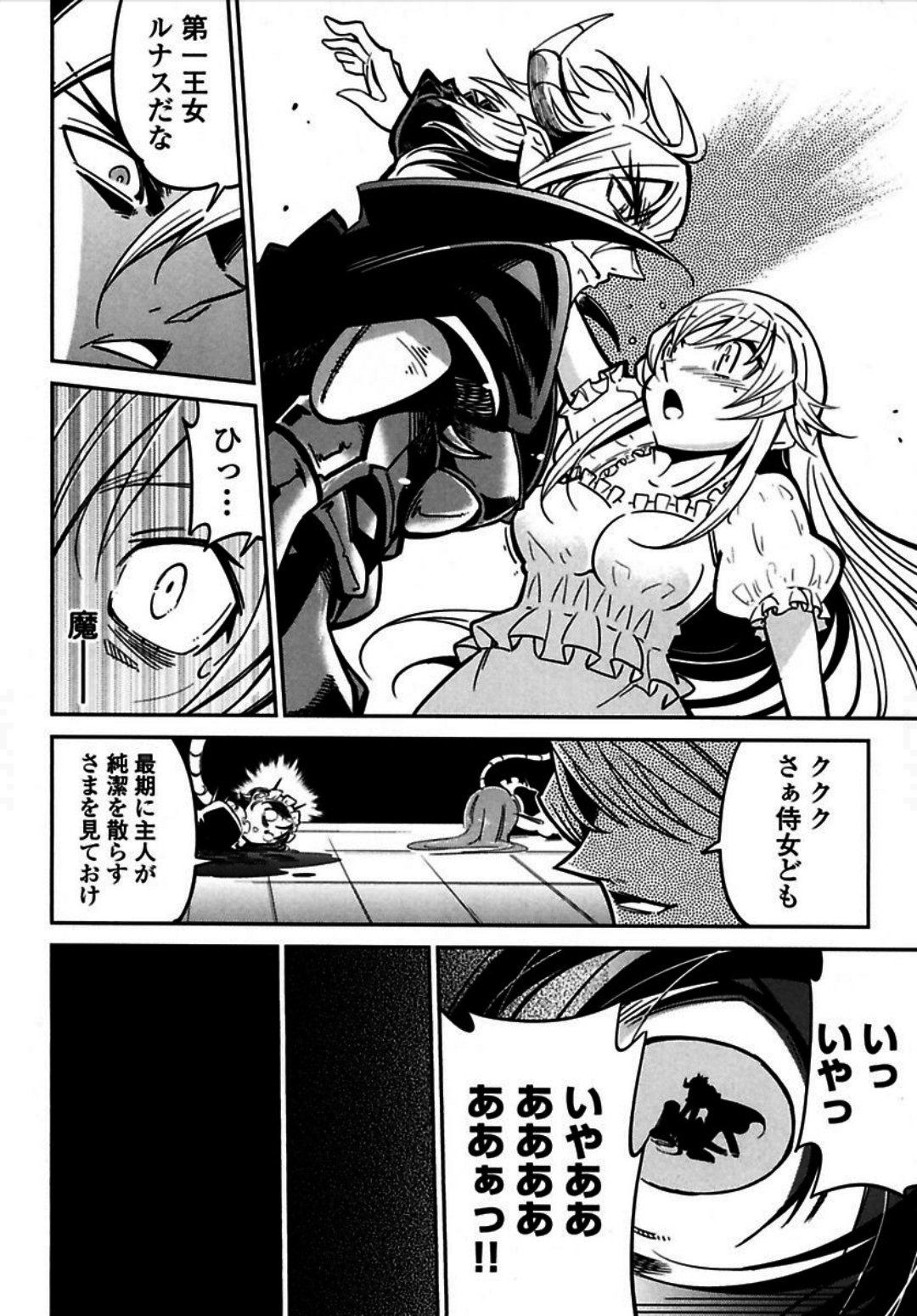 Okinodoku Desu ga, Bouken no Sho wa Maou no Mono ni Narimashita. - Chapter 1 - Page 26
