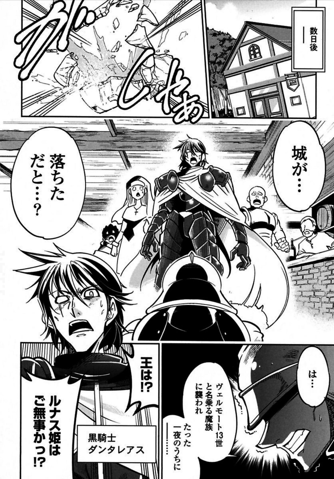 Okinodoku Desu ga, Bouken no Sho wa Maou no Mono ni Narimashita. - Chapter 1 - Page 40