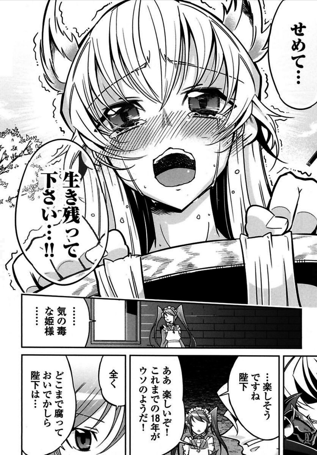 Okinodoku Desu ga, Bouken no Sho wa Maou no Mono ni Narimashita. - Chapter 1 - Page 42