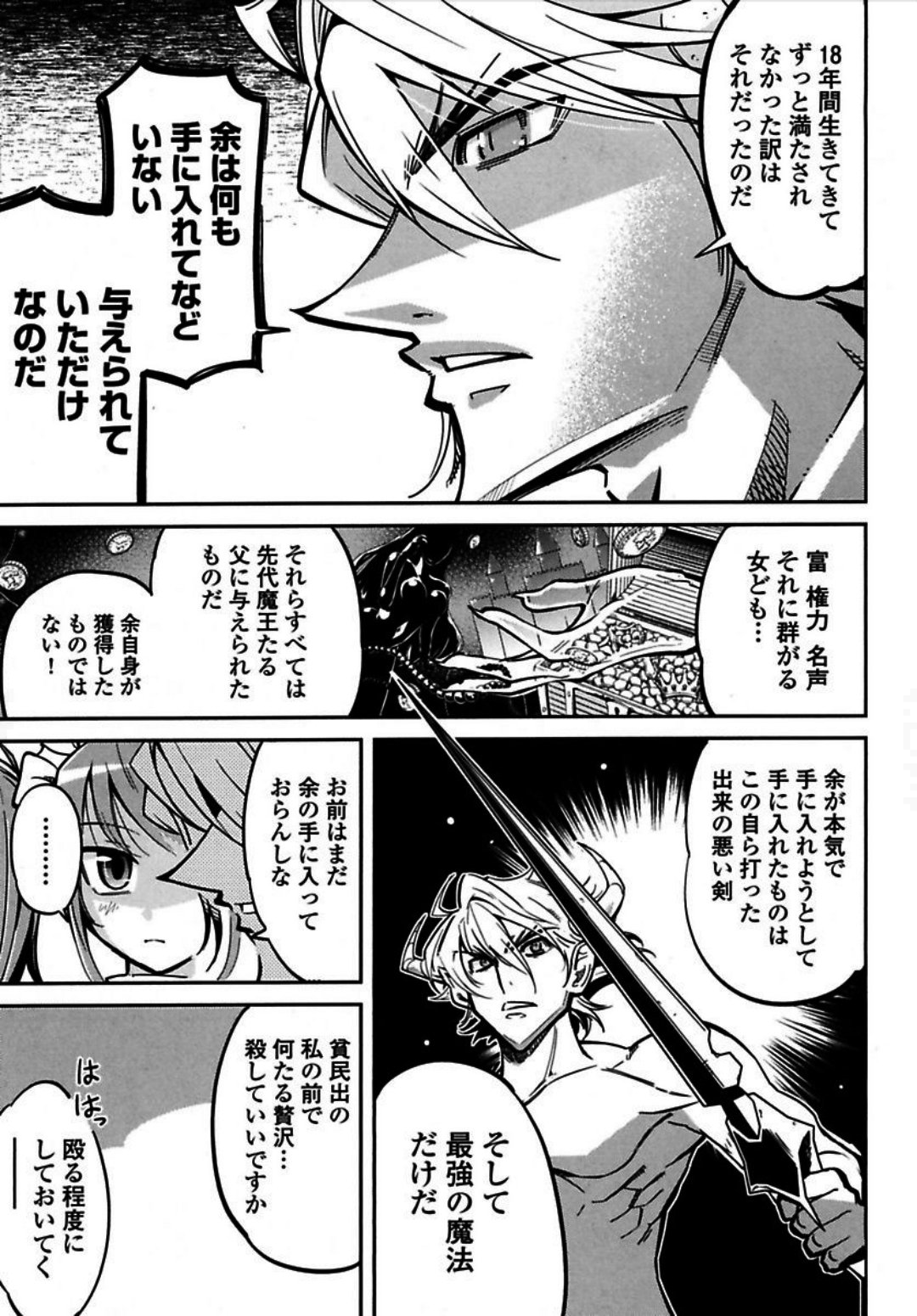 Okinodoku Desu ga, Bouken no Sho wa Maou no Mono ni Narimashita. - Chapter 1 - Page 9