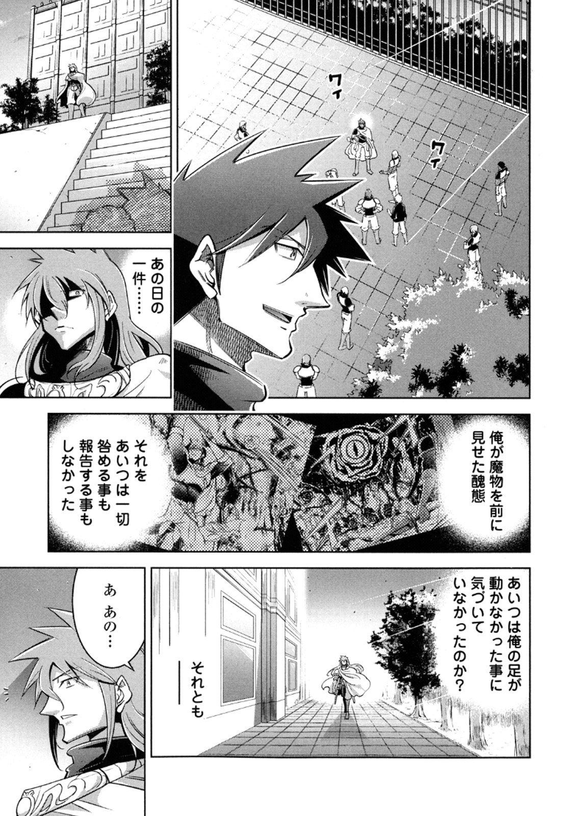 Okinodoku Desu ga, Bouken no Sho wa Maou no Mono ni Narimashita. - Chapter 10 - Page 5