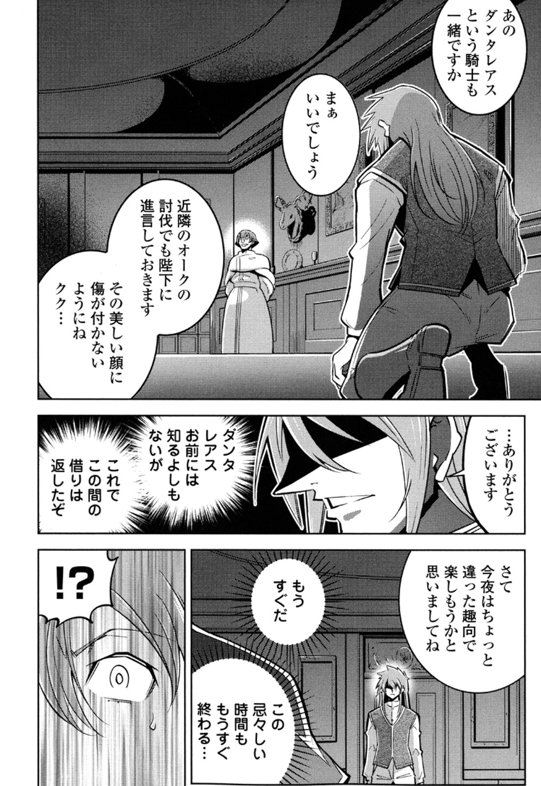 Okinodoku Desu ga, Bouken no Sho wa Maou no Mono ni Narimashita. - Chapter 10 - Page 8