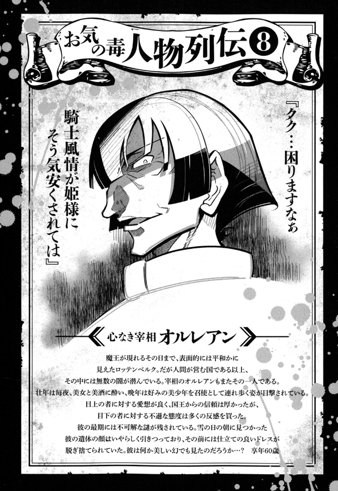 Okinodoku Desu ga, Bouken no Sho wa Maou no Mono ni Narimashita. - Chapter 11 - Page 1