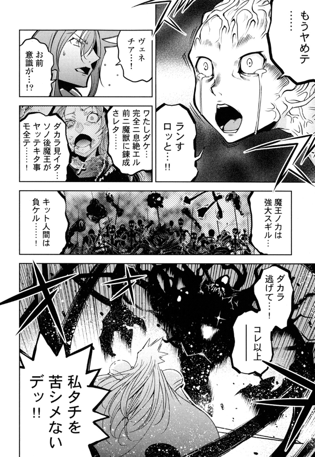 Okinodoku Desu ga, Bouken no Sho wa Maou no Mono ni Narimashita. - Chapter 11 - Page 13