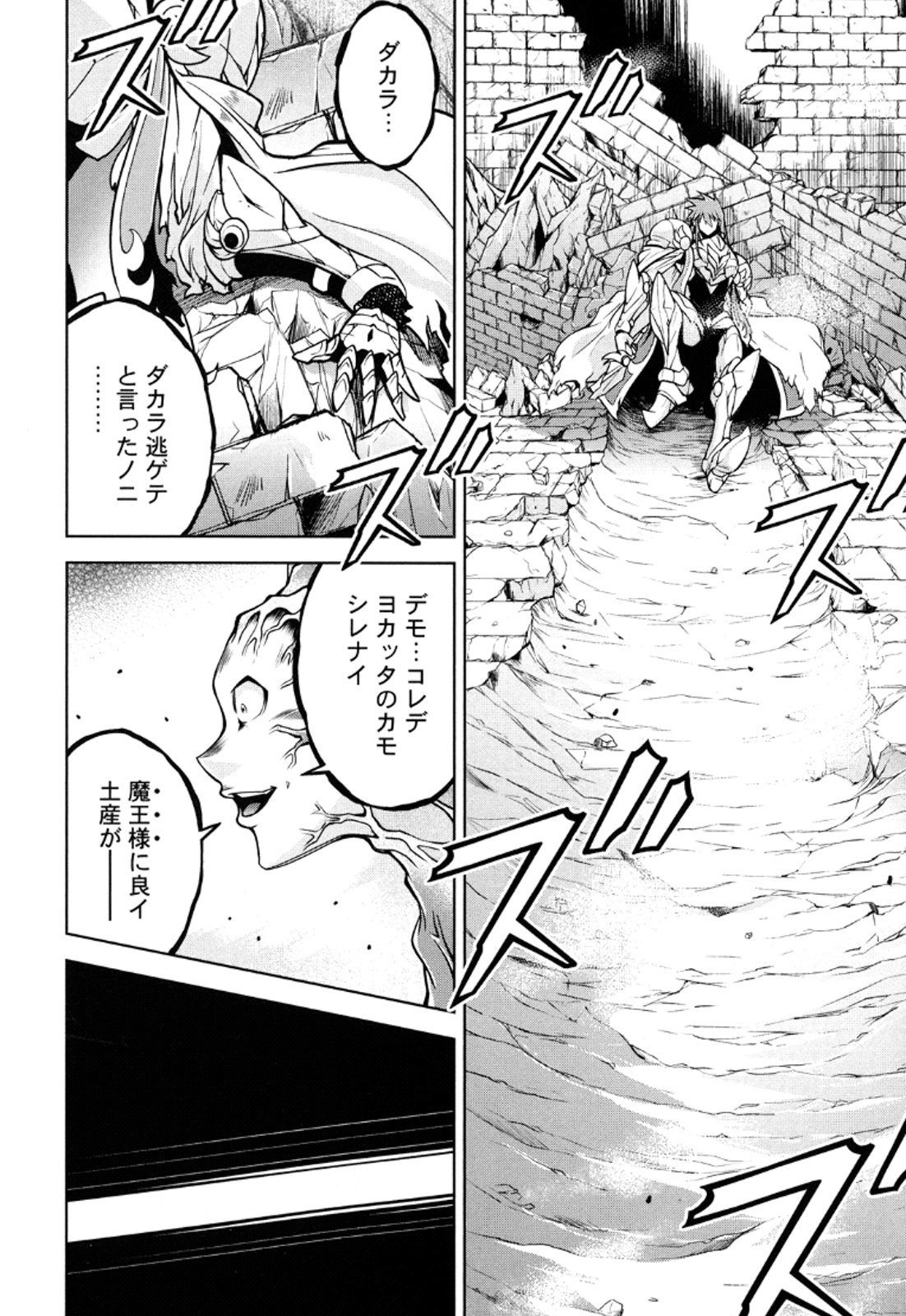 Okinodoku Desu ga, Bouken no Sho wa Maou no Mono ni Narimashita. - Chapter 11 - Page 15