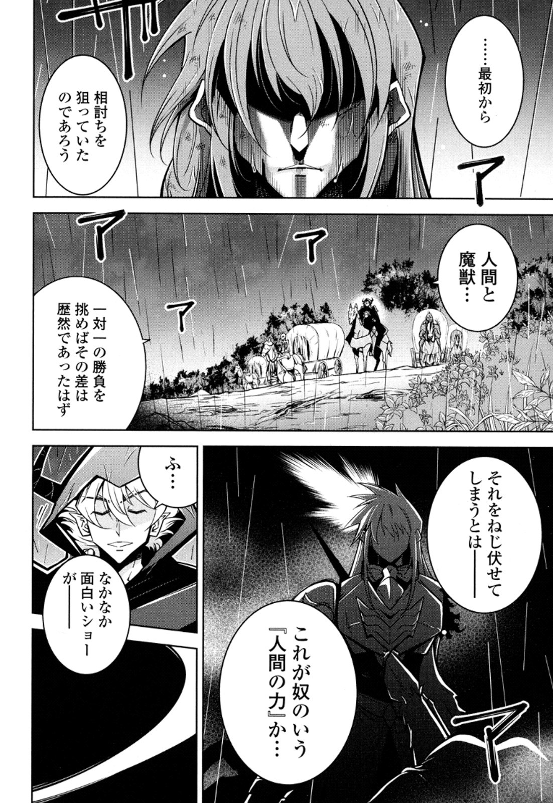 Okinodoku Desu ga, Bouken no Sho wa Maou no Mono ni Narimashita. - Chapter 11 - Page 27